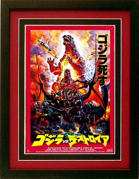 Godzilla Vs Destroyer Poster Custom Framed & Mated Finest Quality