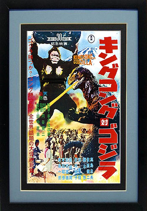 King Kong Vs Godzilla Poster Framed 20 x15
